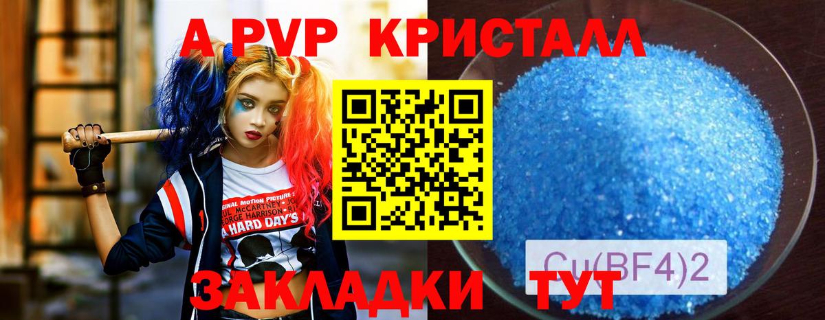 Альфа ПВП Crystall  Alpha-PVP мука  Волжский  Вход с VPN  APVP кристаллы 