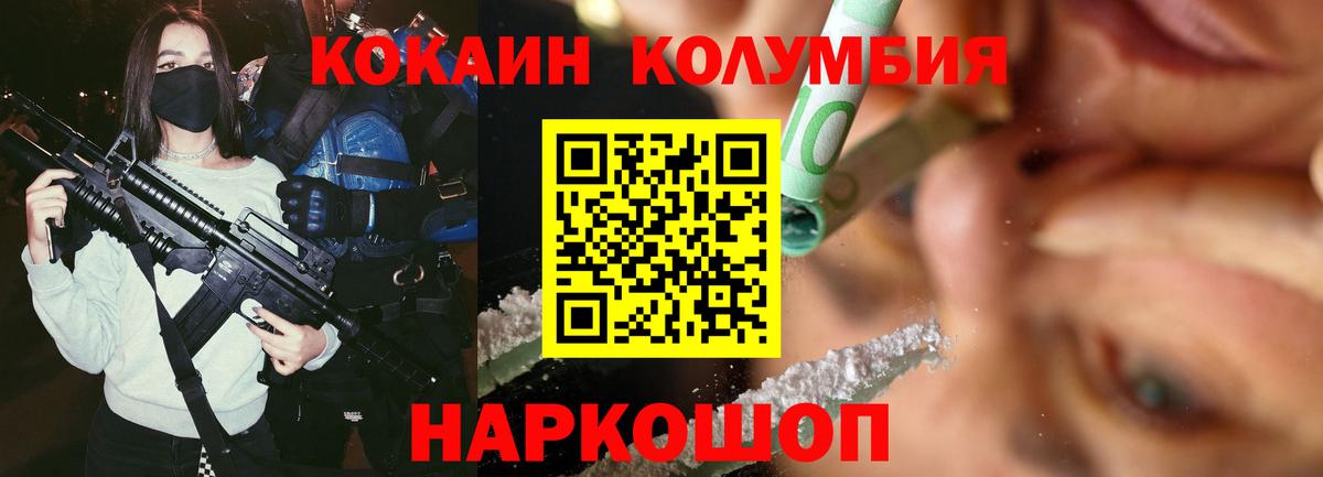 COCAIN Columbia  Вход с VPN  Волжский  КОКАИН Боливия 
