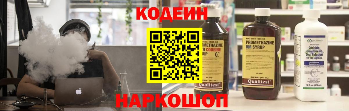 Кодеиновый сироп Lean напиток Lean (лин) Волжский