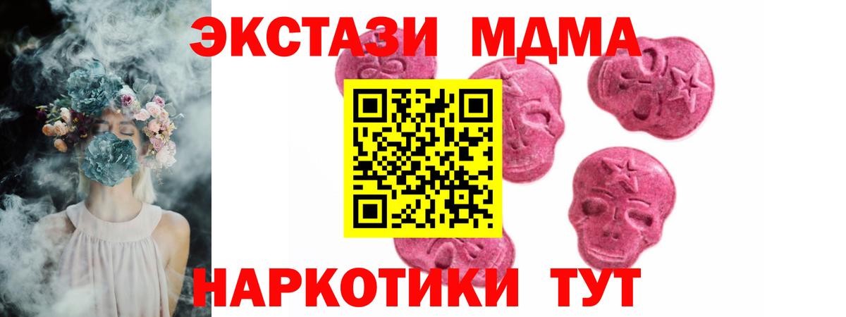 Экстази MDMA Волжский