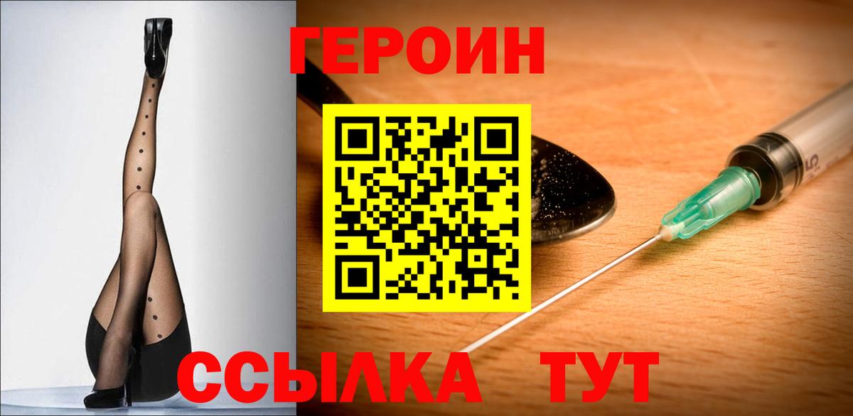 Волжский  ГЕРОИН VHQ  Вход с VPN 
