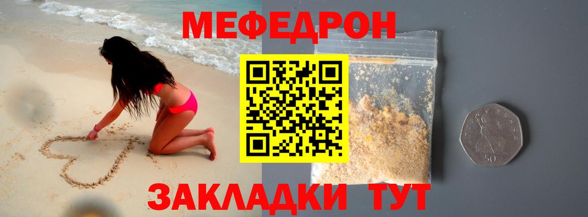 Мефедрон Волжский