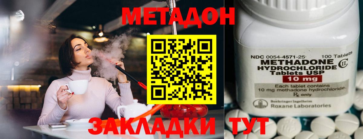 Метадон кристалл  Вход с VPN  Волжский  Метадон methadone 